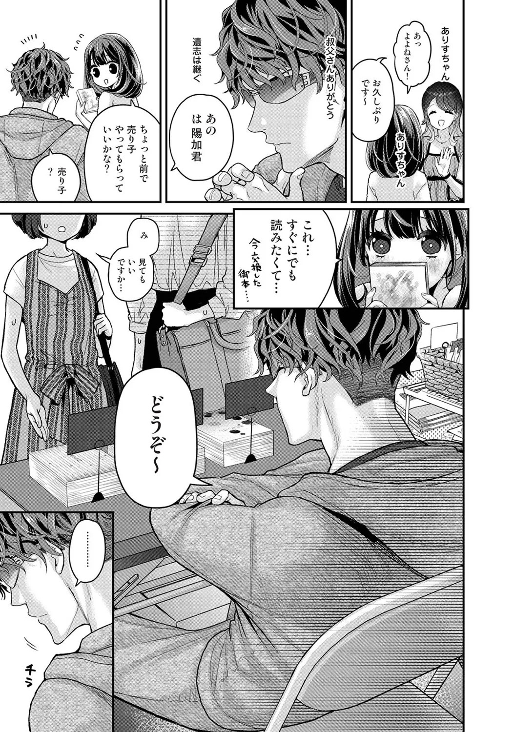 Arisu-chan no Onegai Goto Ch. 1-7 page 8 full