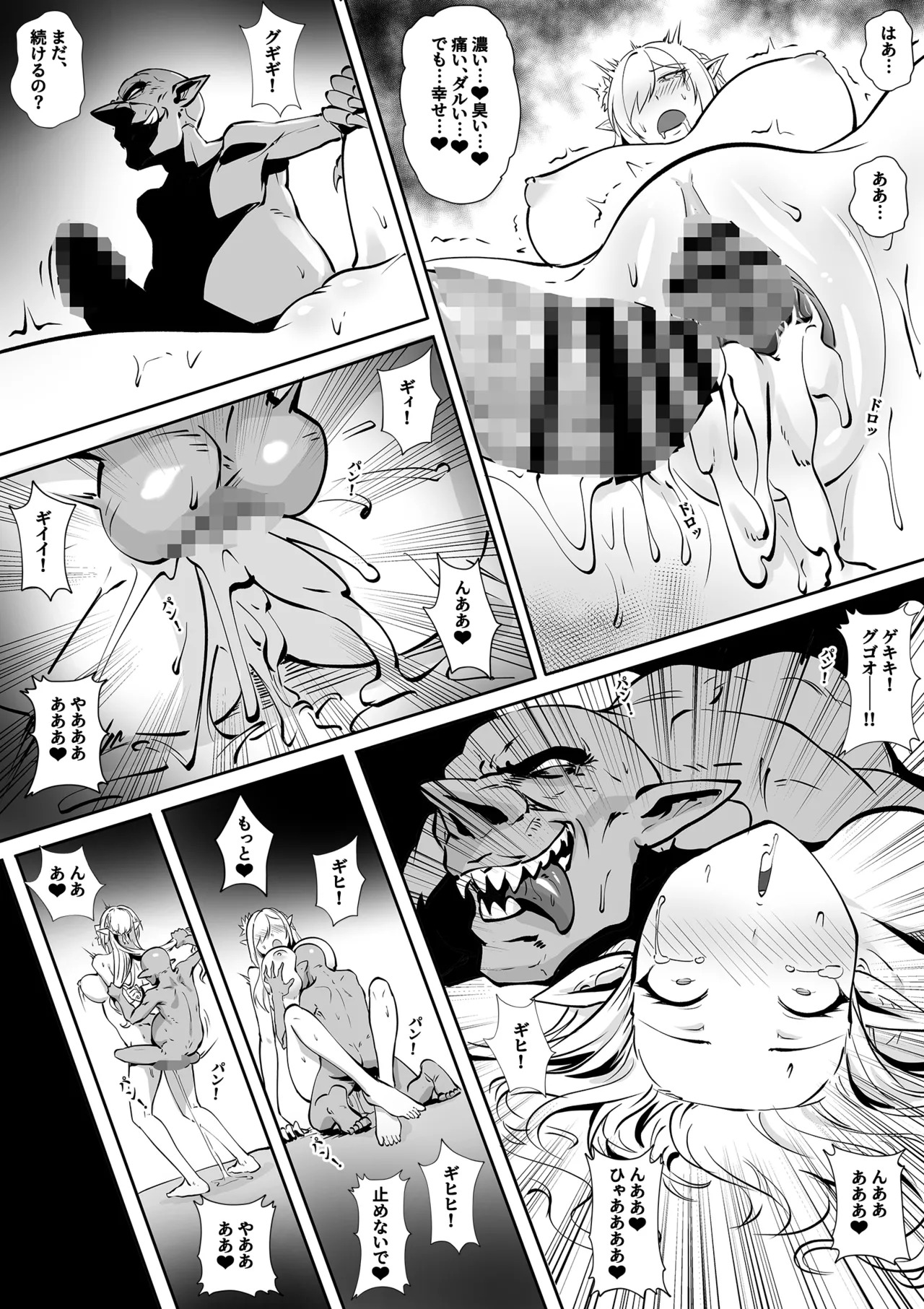 エルフ女王の堕落 page 10 full