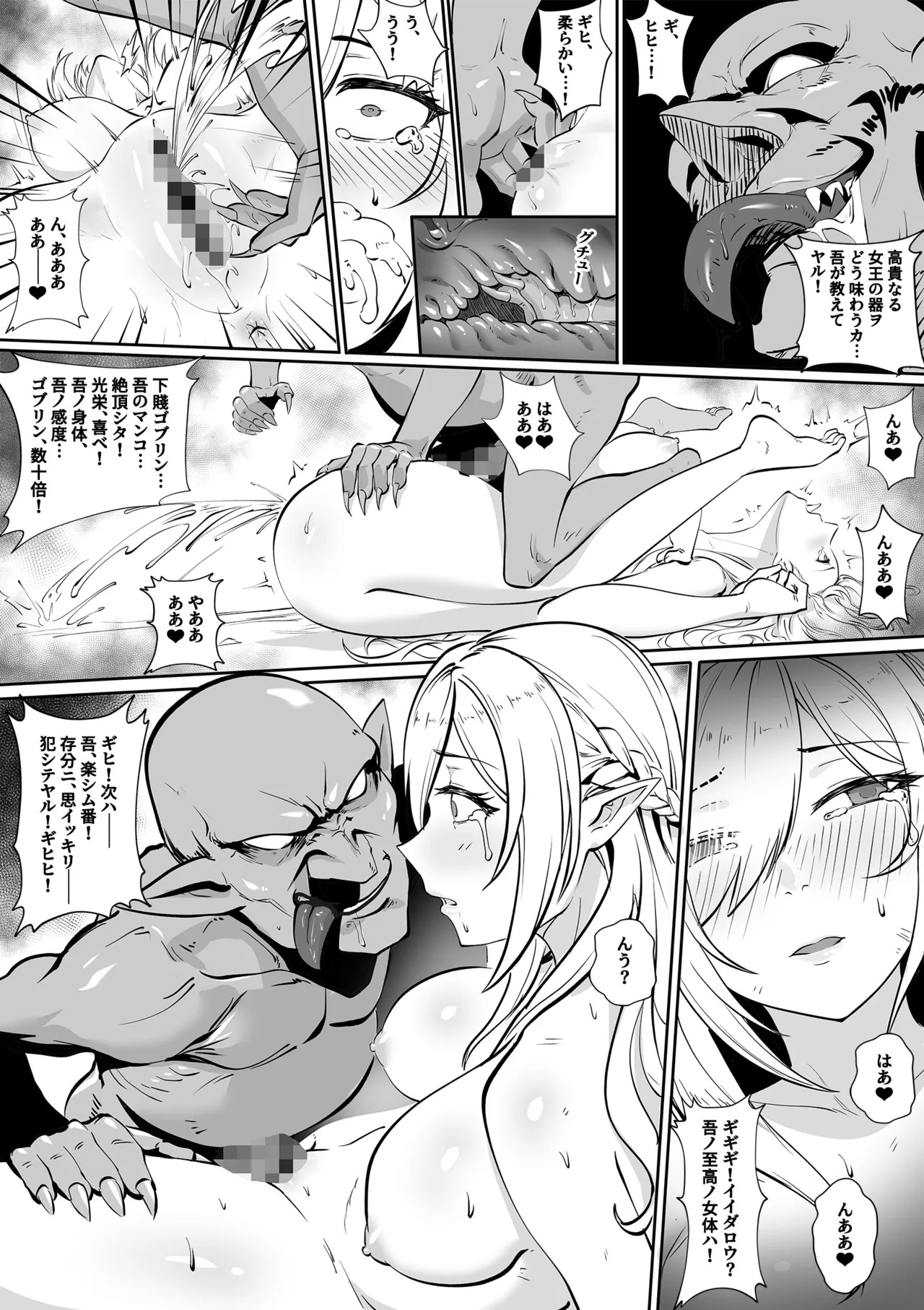 エルフ女王の堕落 page 7 full