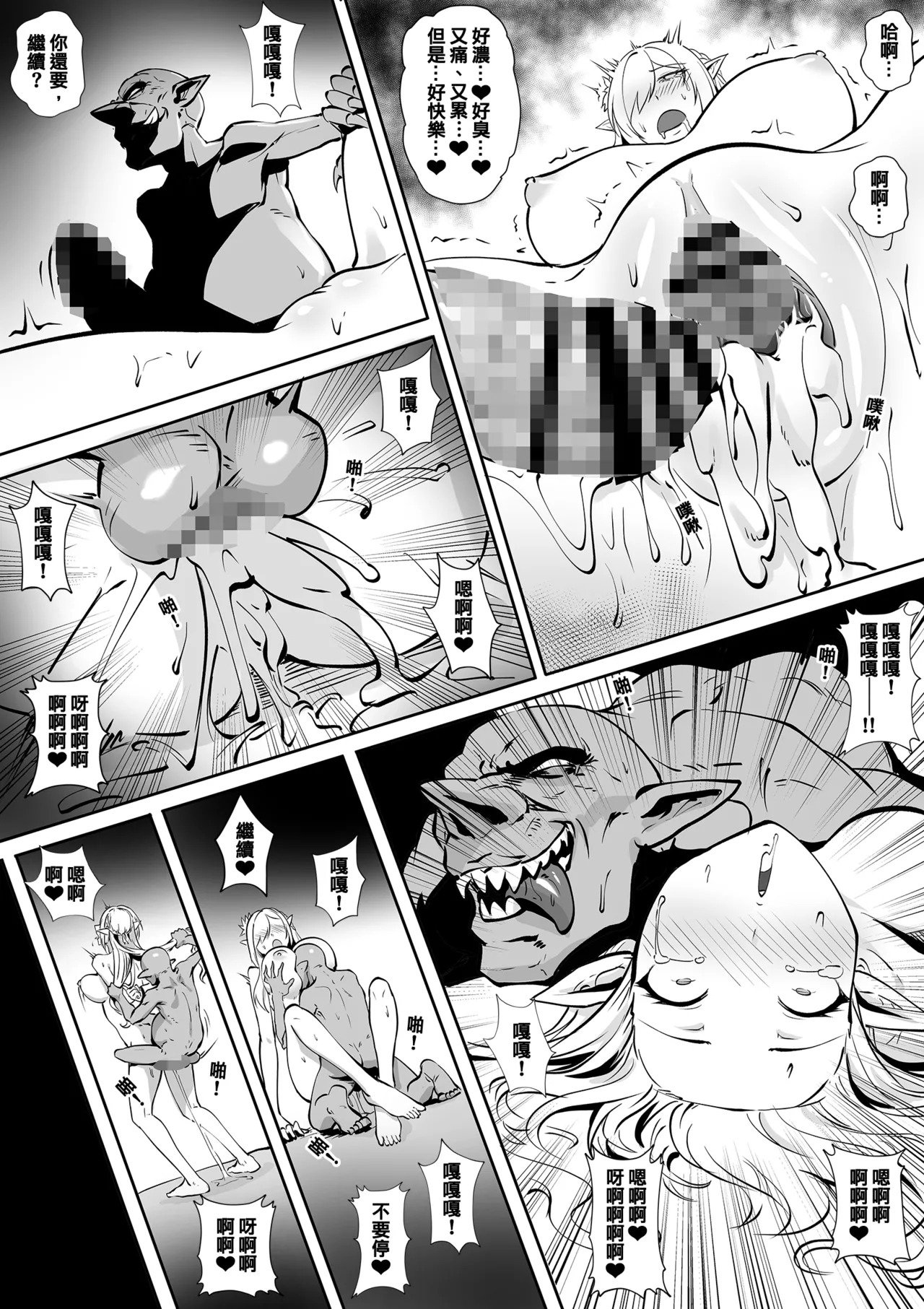 精靈女王的墮落 page 10 full