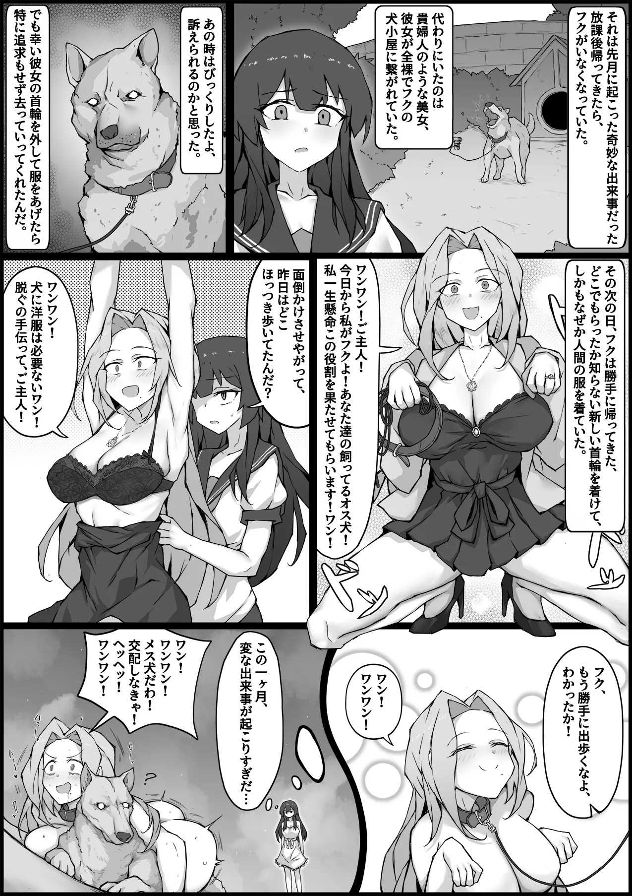 立場錯乱－異常な日常 page 5 full