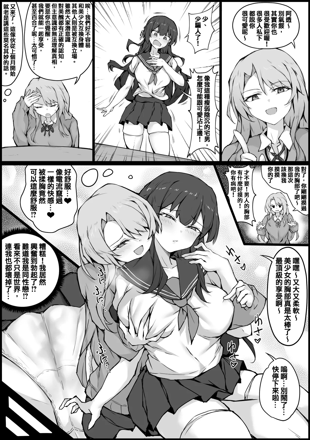 立場錯亂－異常的日常 page 3 full