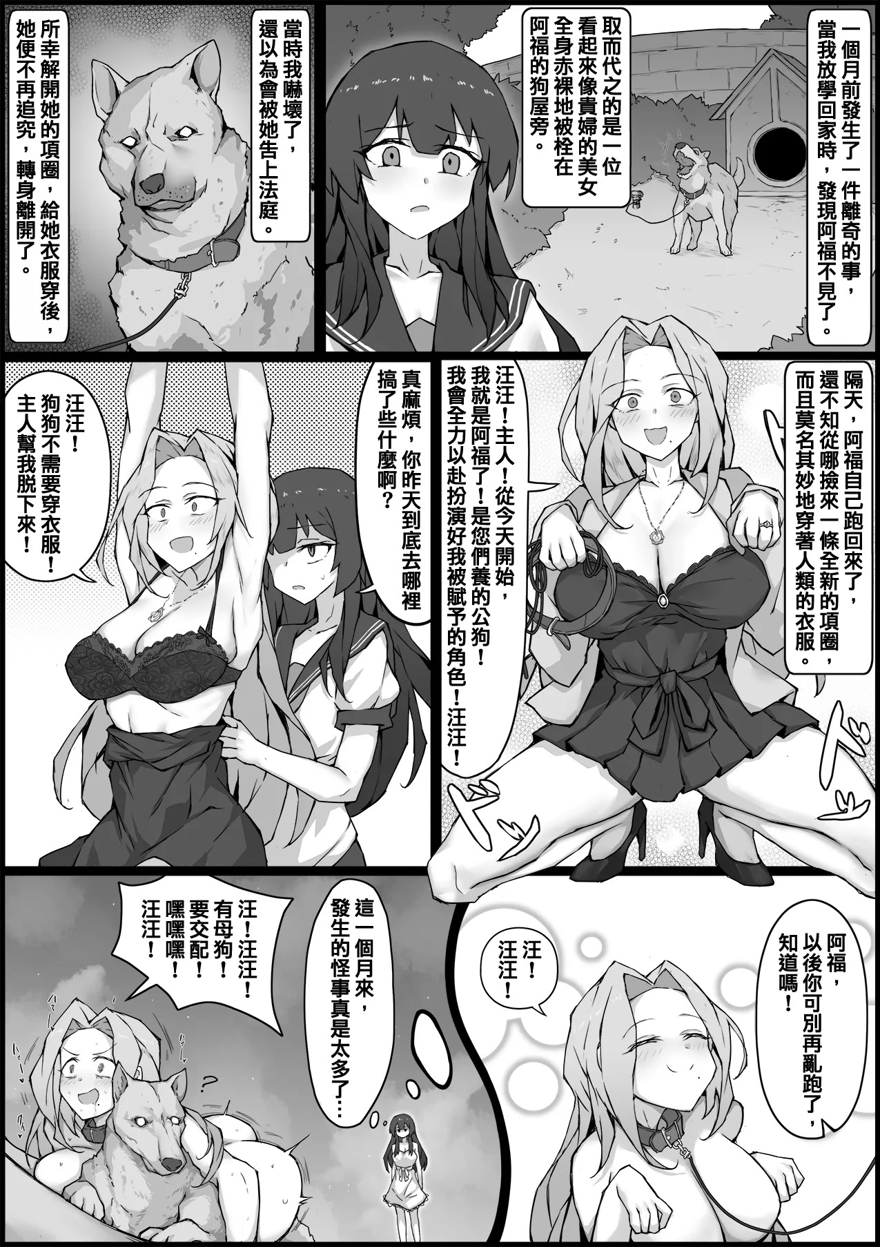 立場錯亂－異常的日常 page 5 full