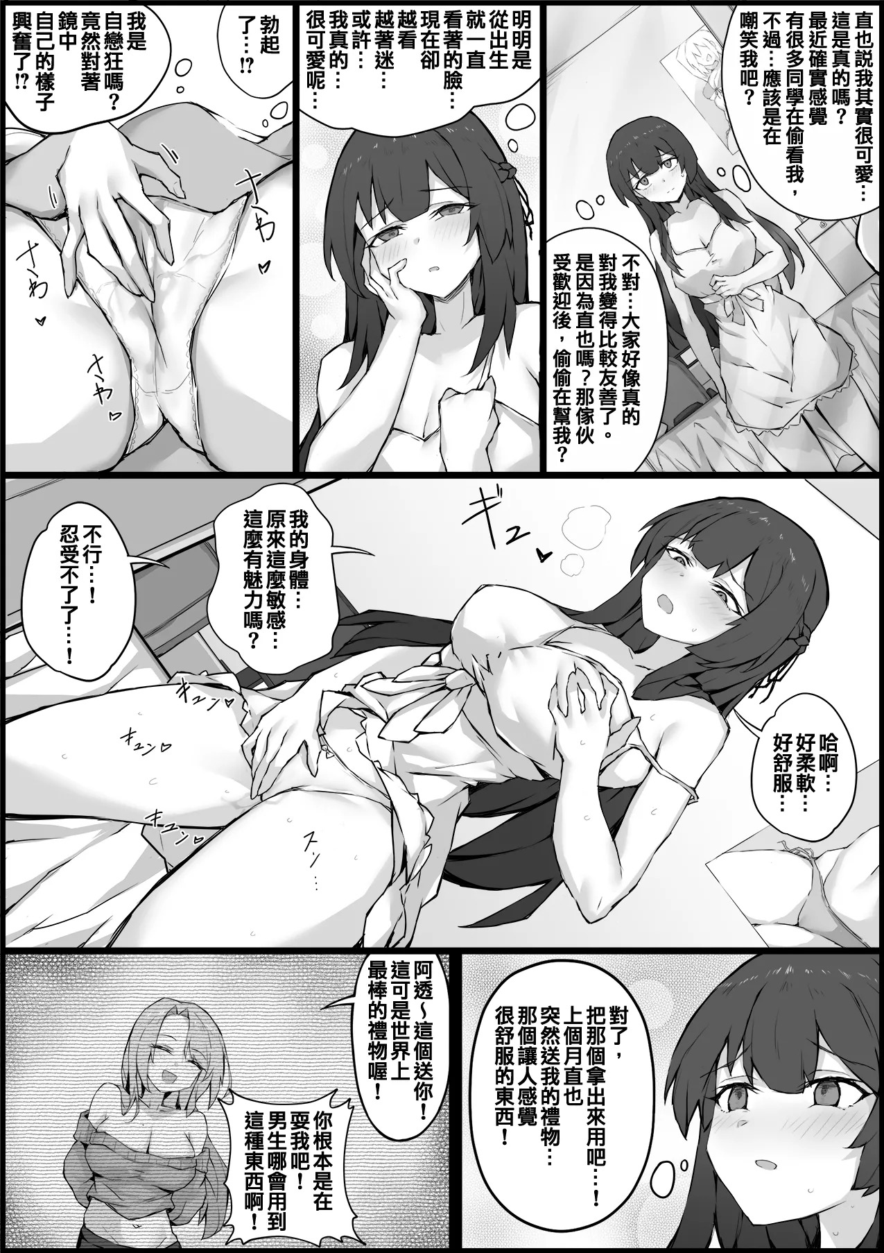 立場錯亂－異常的日常 page 6 full