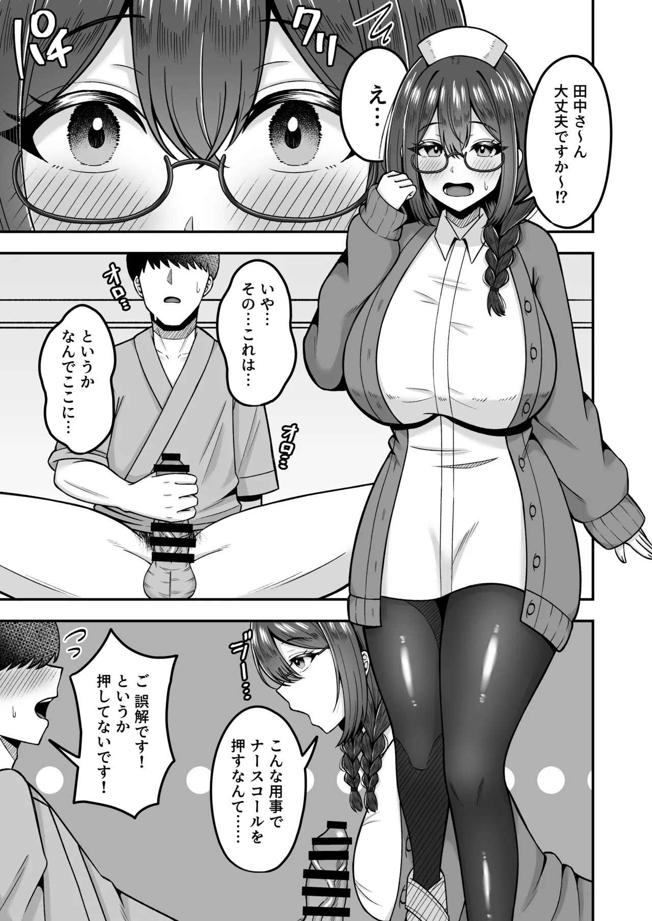 呼んだら必ず抜いてくれる地味系デカ女ナースさん page 6 full