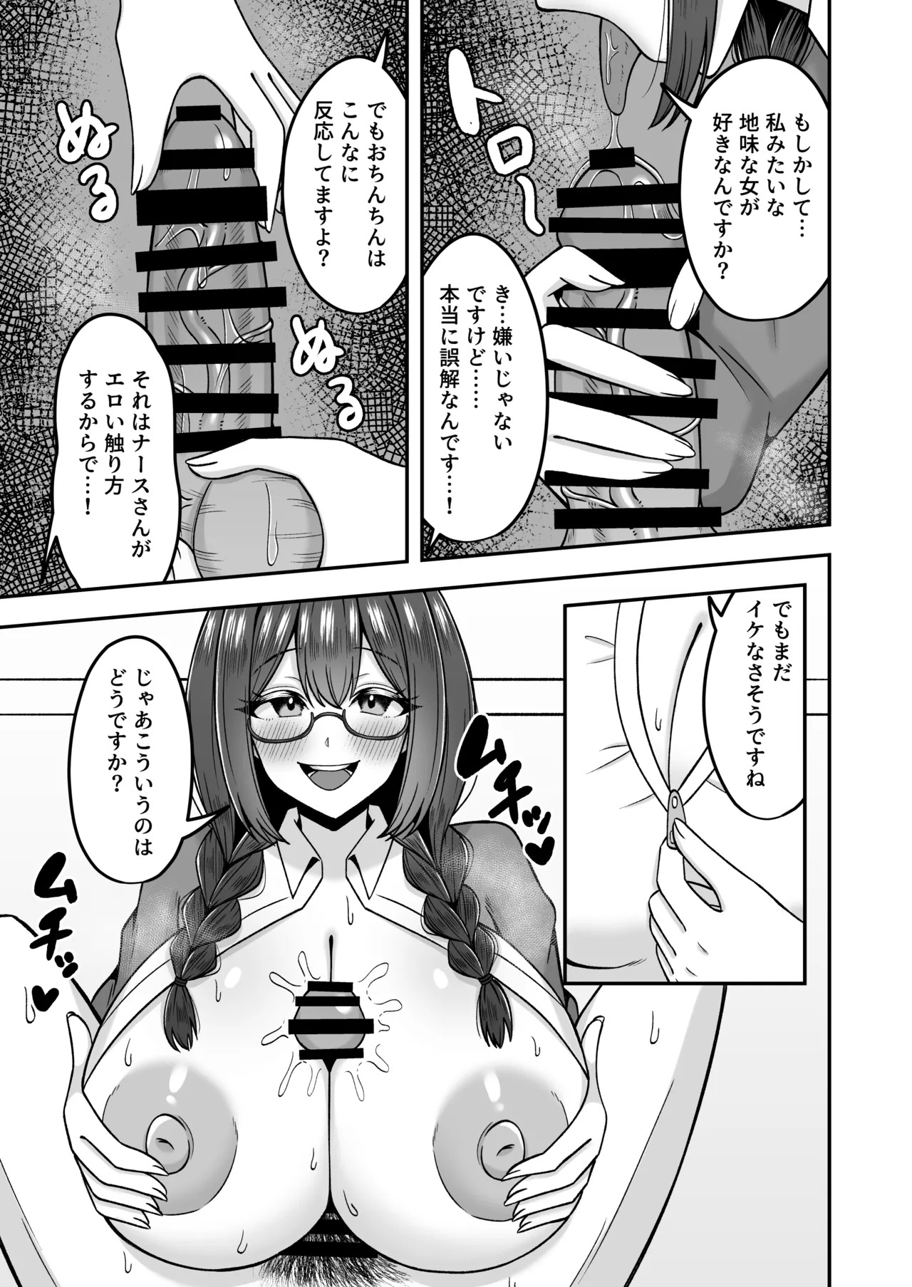 呼んだら必ず抜いてくれる地味系デカ女ナースさん page 8 full