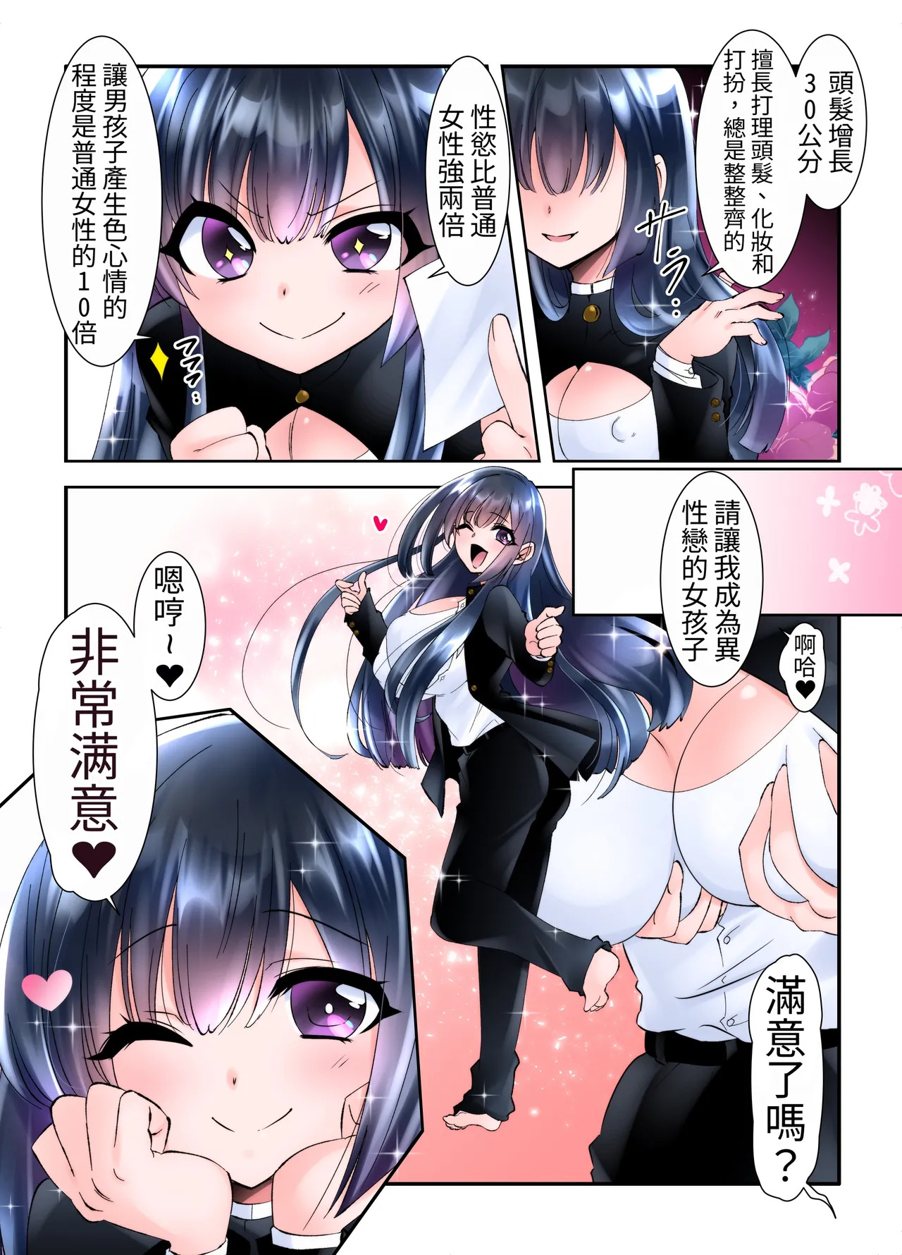 Jotaika Shita Ore no Boku no Shiawase Mesu Ochi Seikatsu（牢大个人机翻） page 8 full