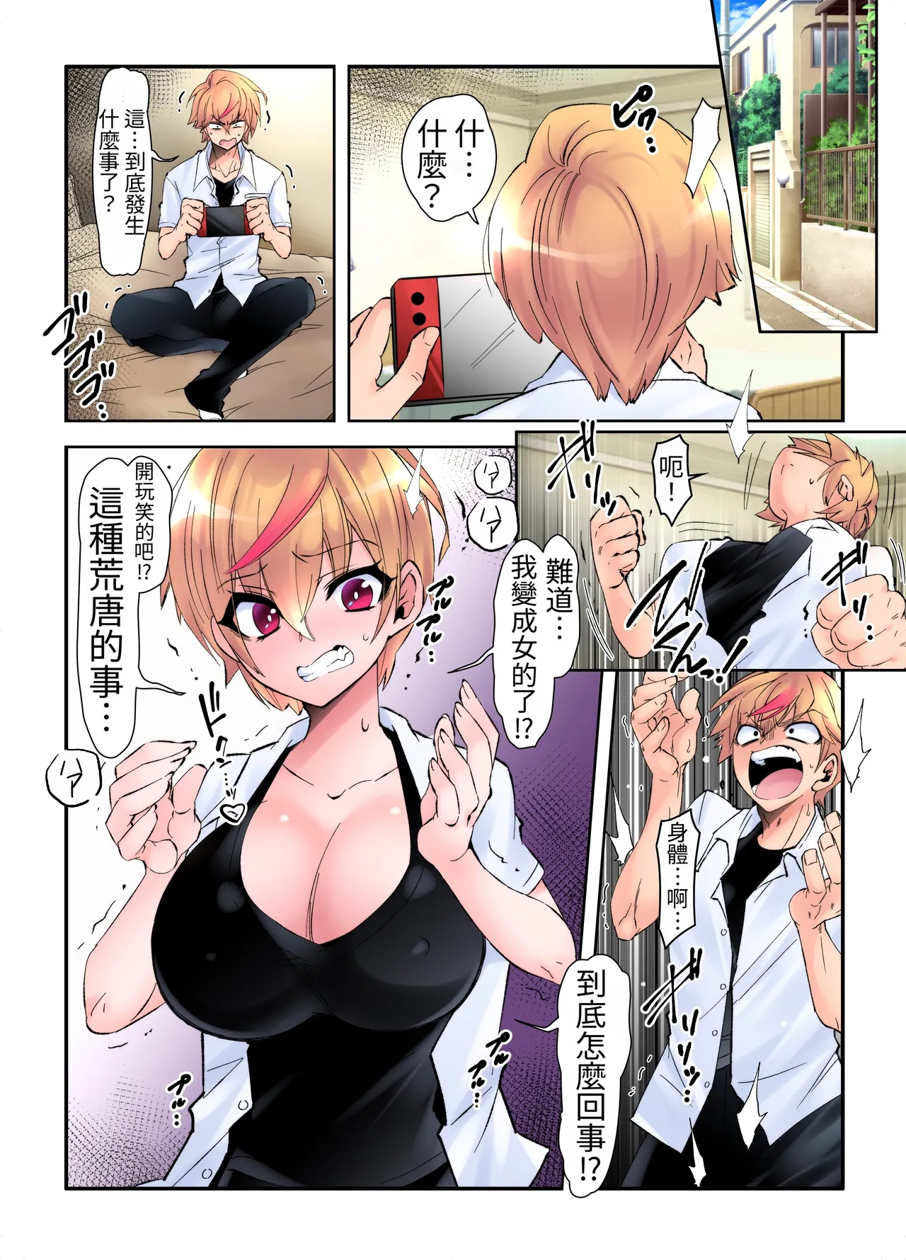 Jotaika Shita Ore no Boku no Shiawase Mesu Ochi Seikatsu（牢大个人机翻） page 9 full