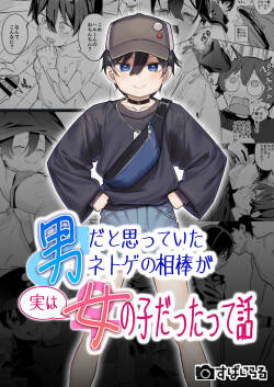 [Spiral (Arumamai Ayuka+)] Otoko dato Omotteita Netoge no Aibou ga Jitsu wa Onnanoko datta tte Hanashi / Story About How My Online Gamer Friend Whom I Thought Was A Guy And Turned Out To Be A Girl [English] {Doujins.com}