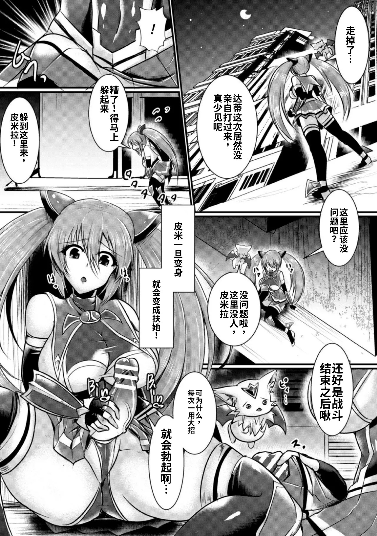 夜の美少女戦士 page 3 full
