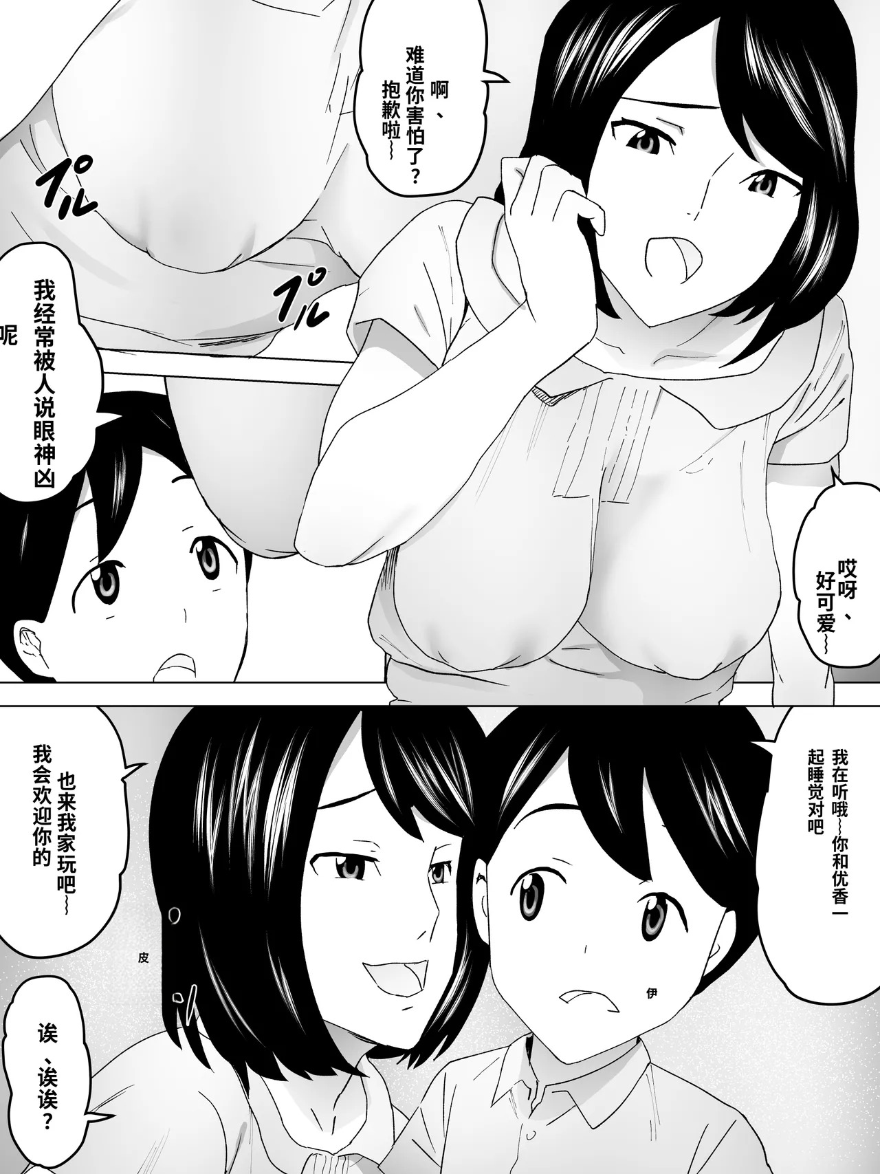 On the way home, I went to the women's restroom with my older sister. page 6 full