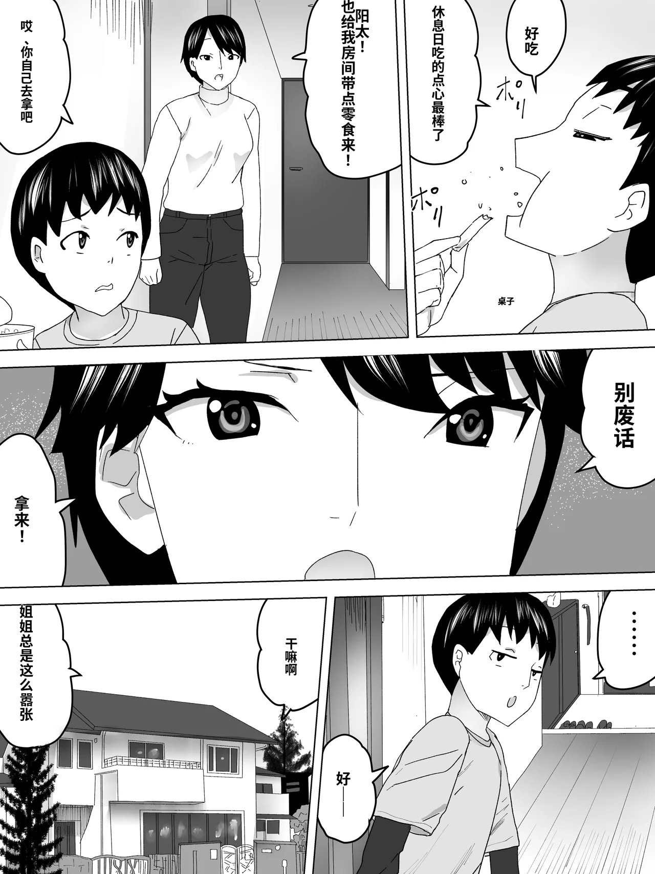 With my older sister in the kotatsu page 2 full