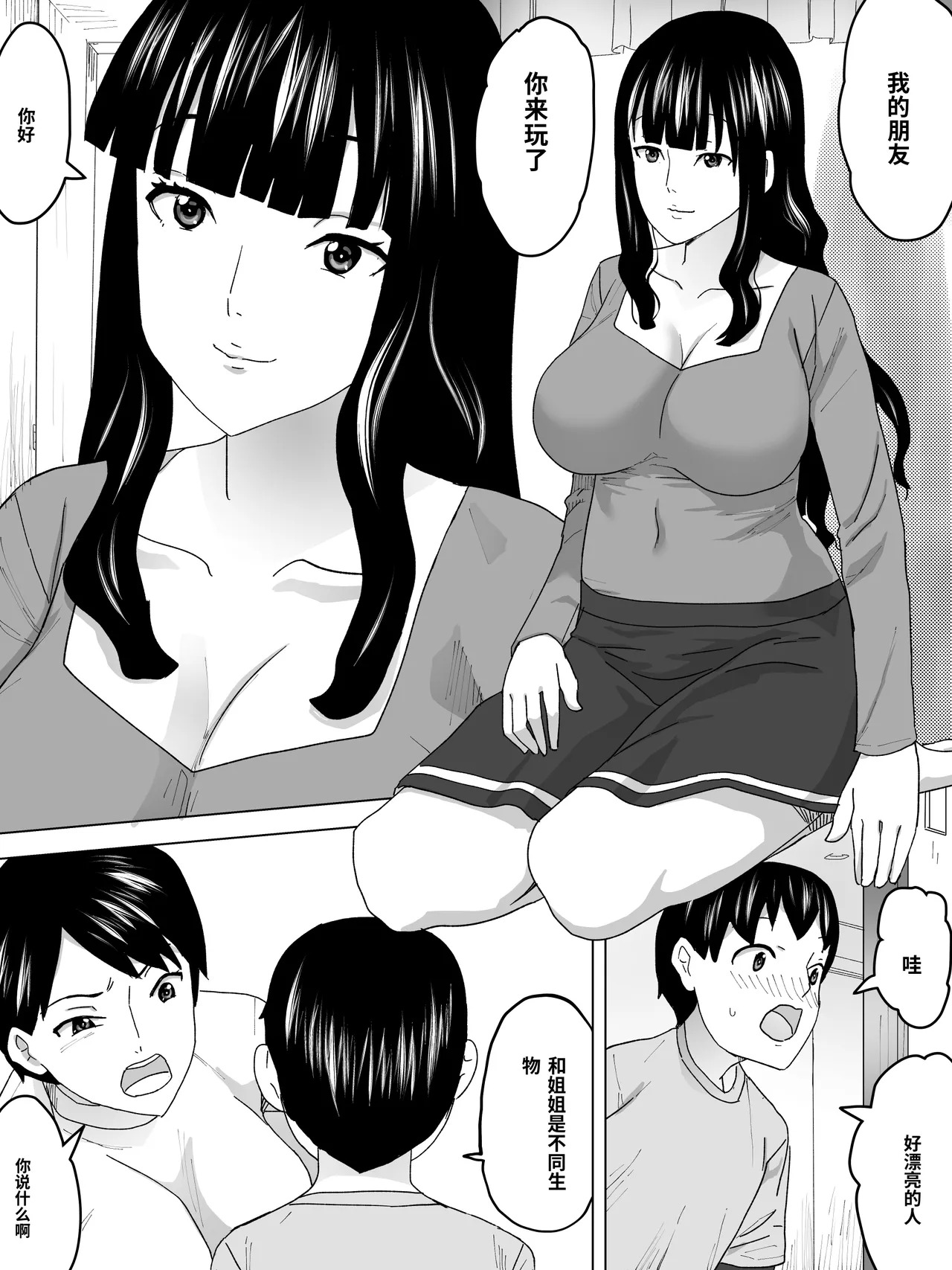 With my older sister in the kotatsu page 5 full