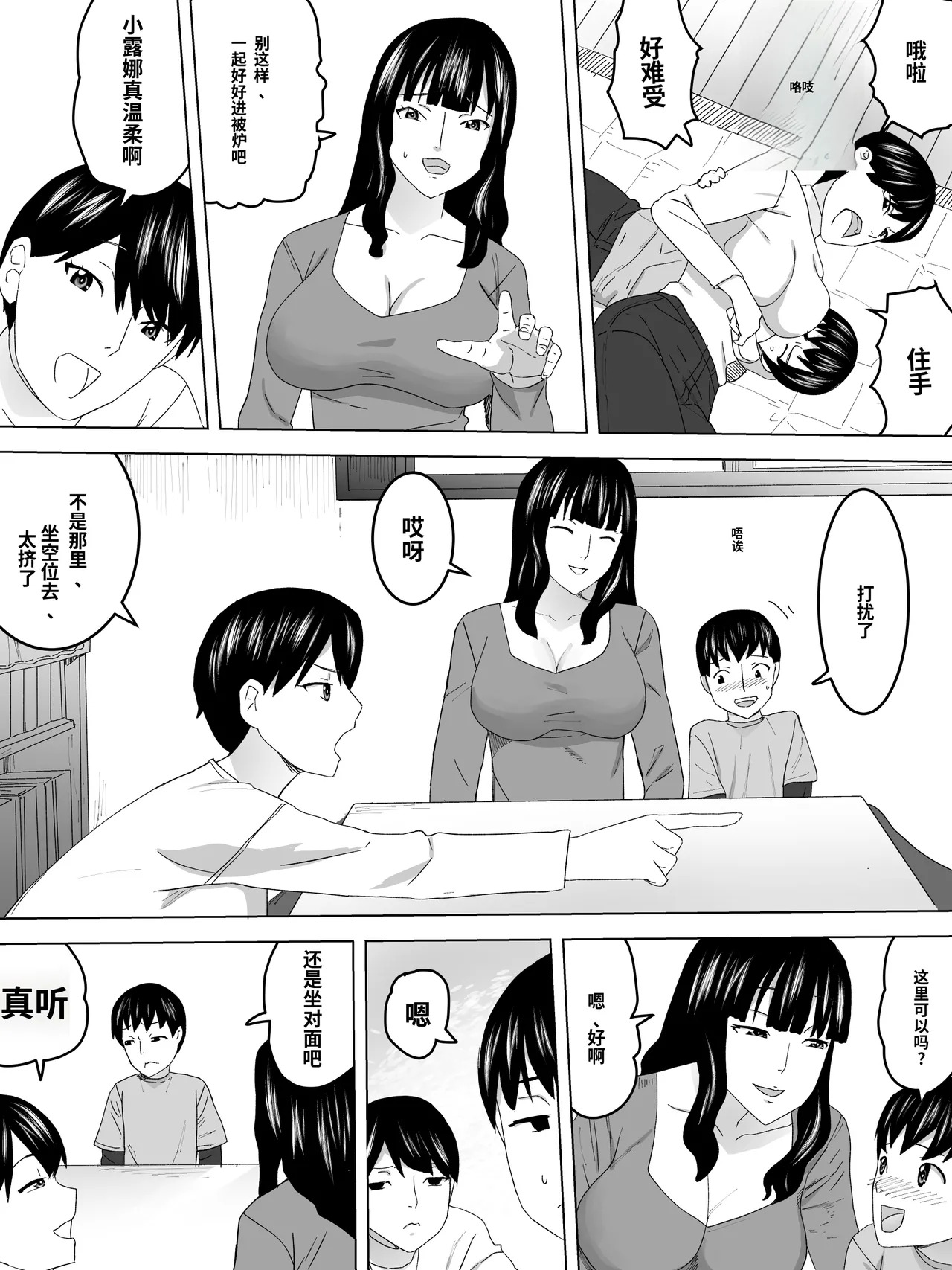 With my older sister in the kotatsu page 6 full