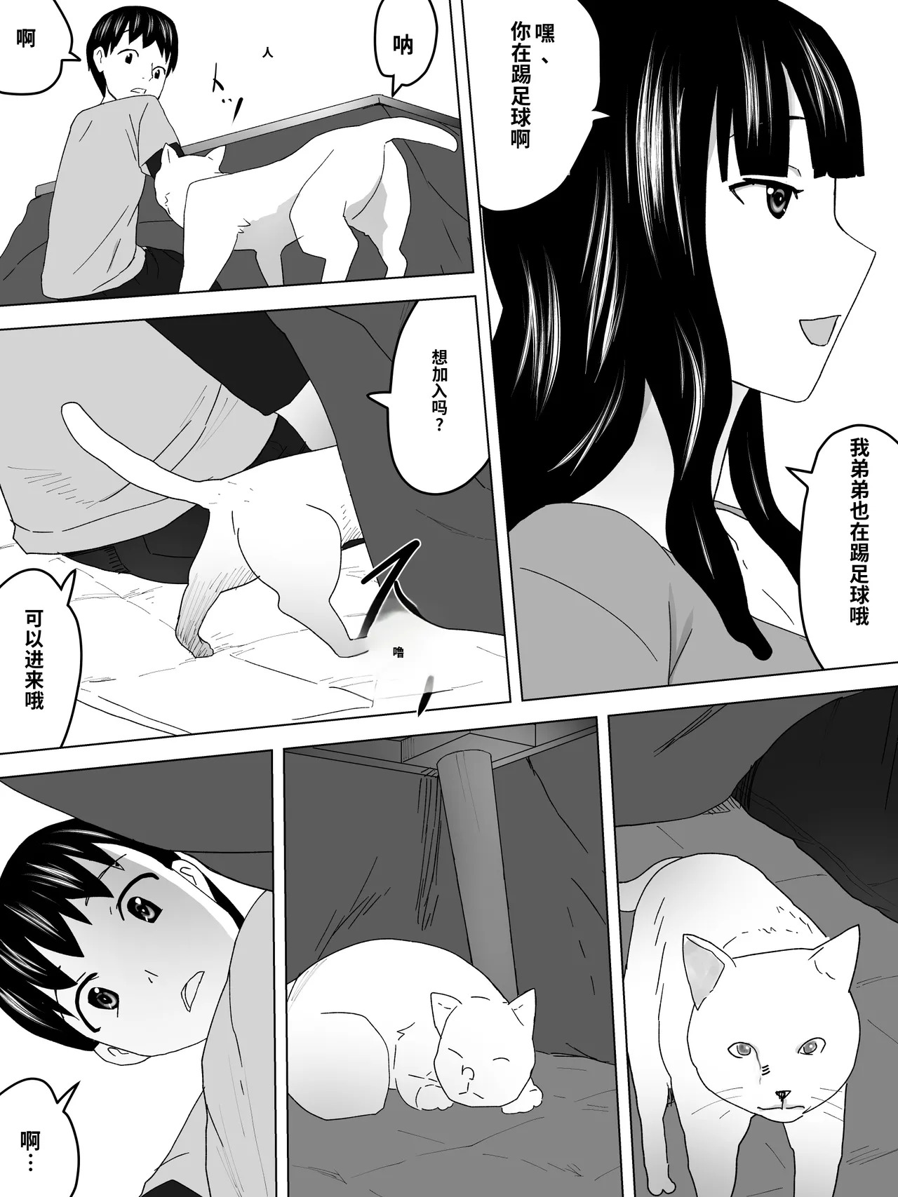 With my older sister in the kotatsu page 7 full