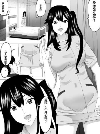 Handjob Nurse and the Ladies' Room cover