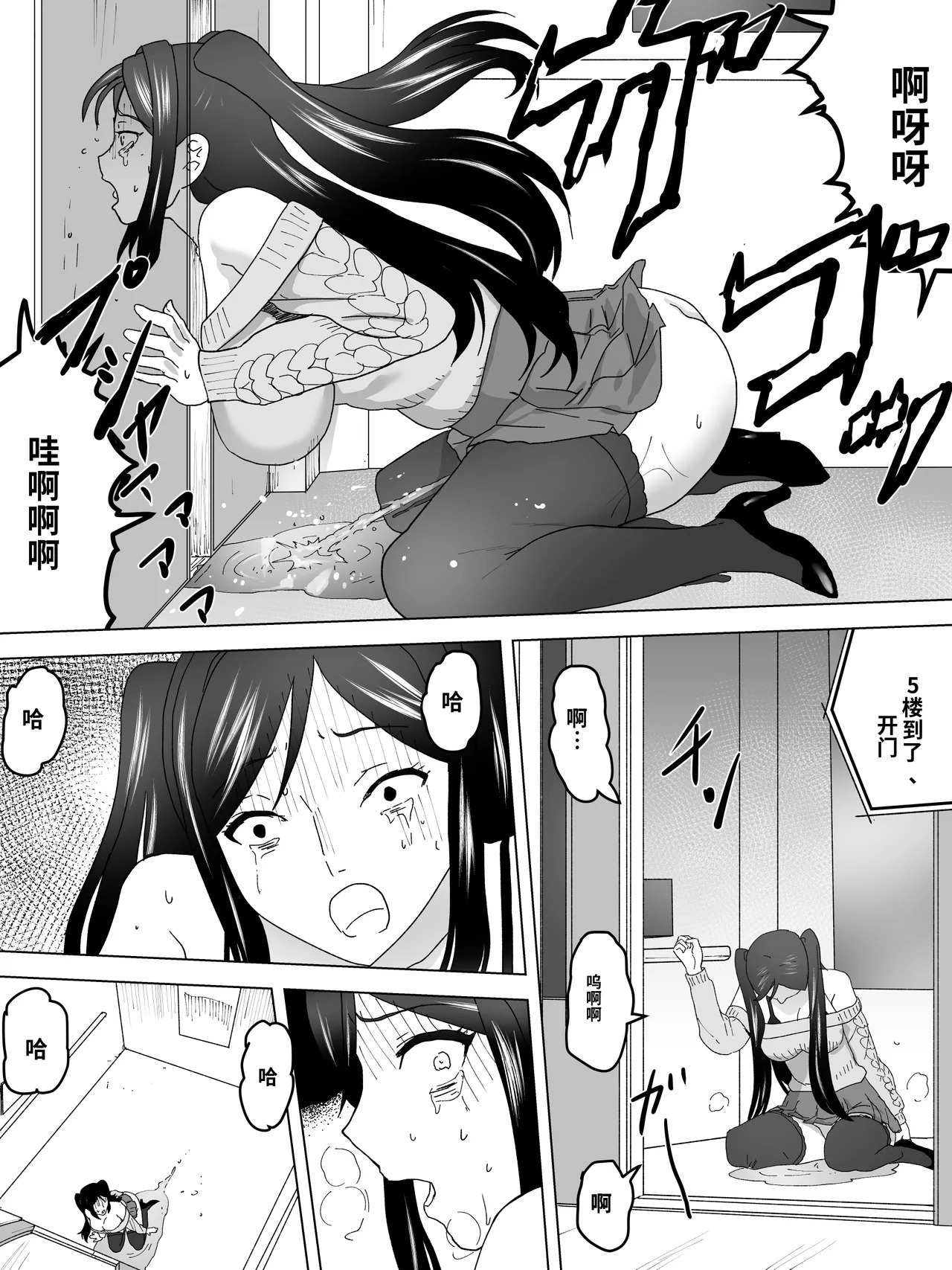 The Elevator Boy and the Girls' Restroom page 8 full