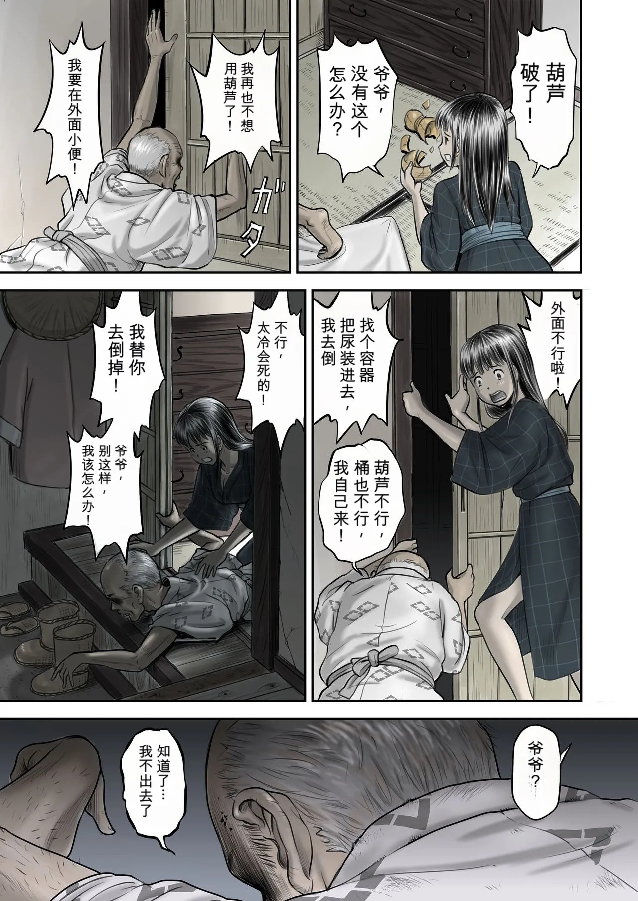 Hyoutan no Tsubomi page 10 full