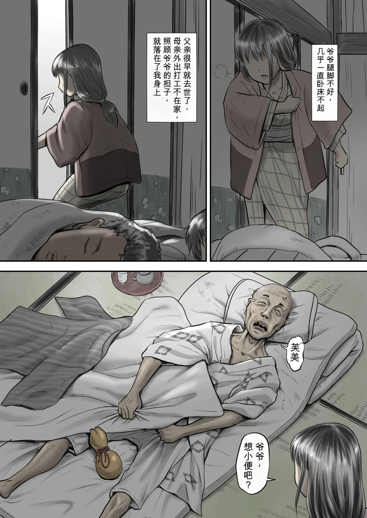 Hyoutan no Tsubomi page 3 full