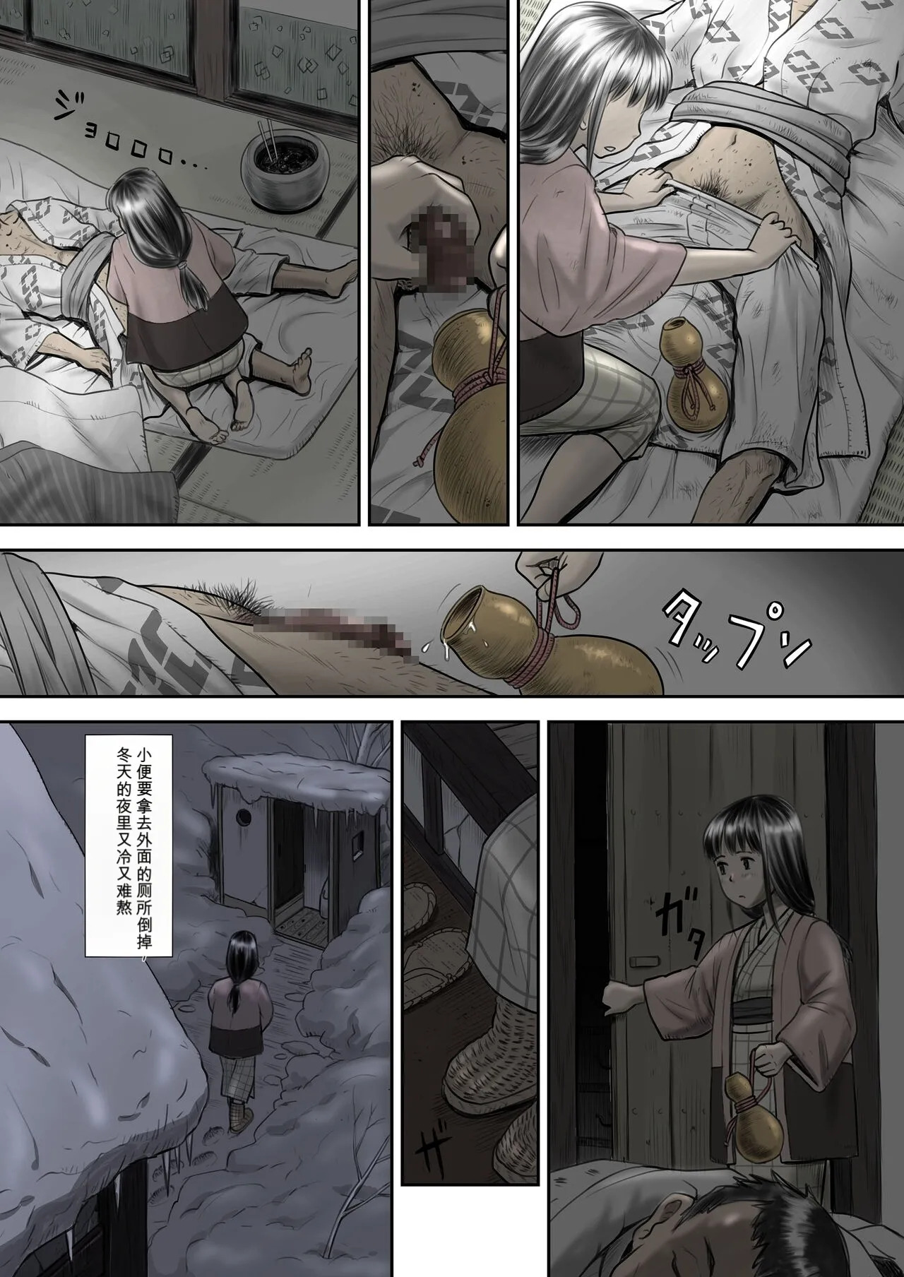 Hyoutan no Tsubomi page 4 full