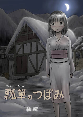 Hyoutan no Tsubomi cover