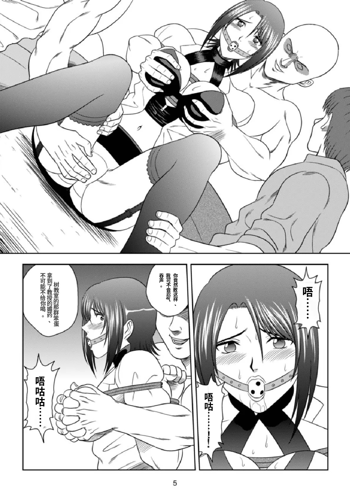 Kachiku Monogatari page 5 full
