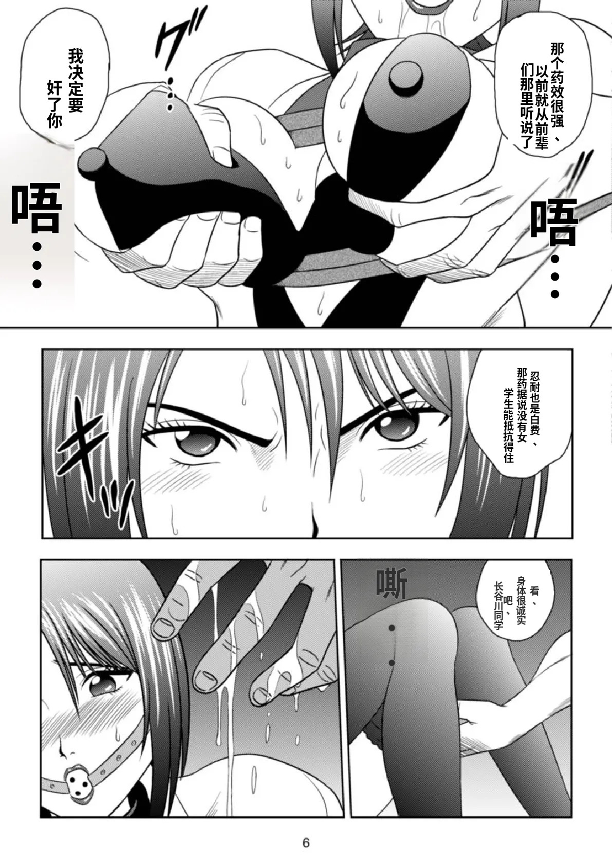 Kachiku Monogatari page 6 full
