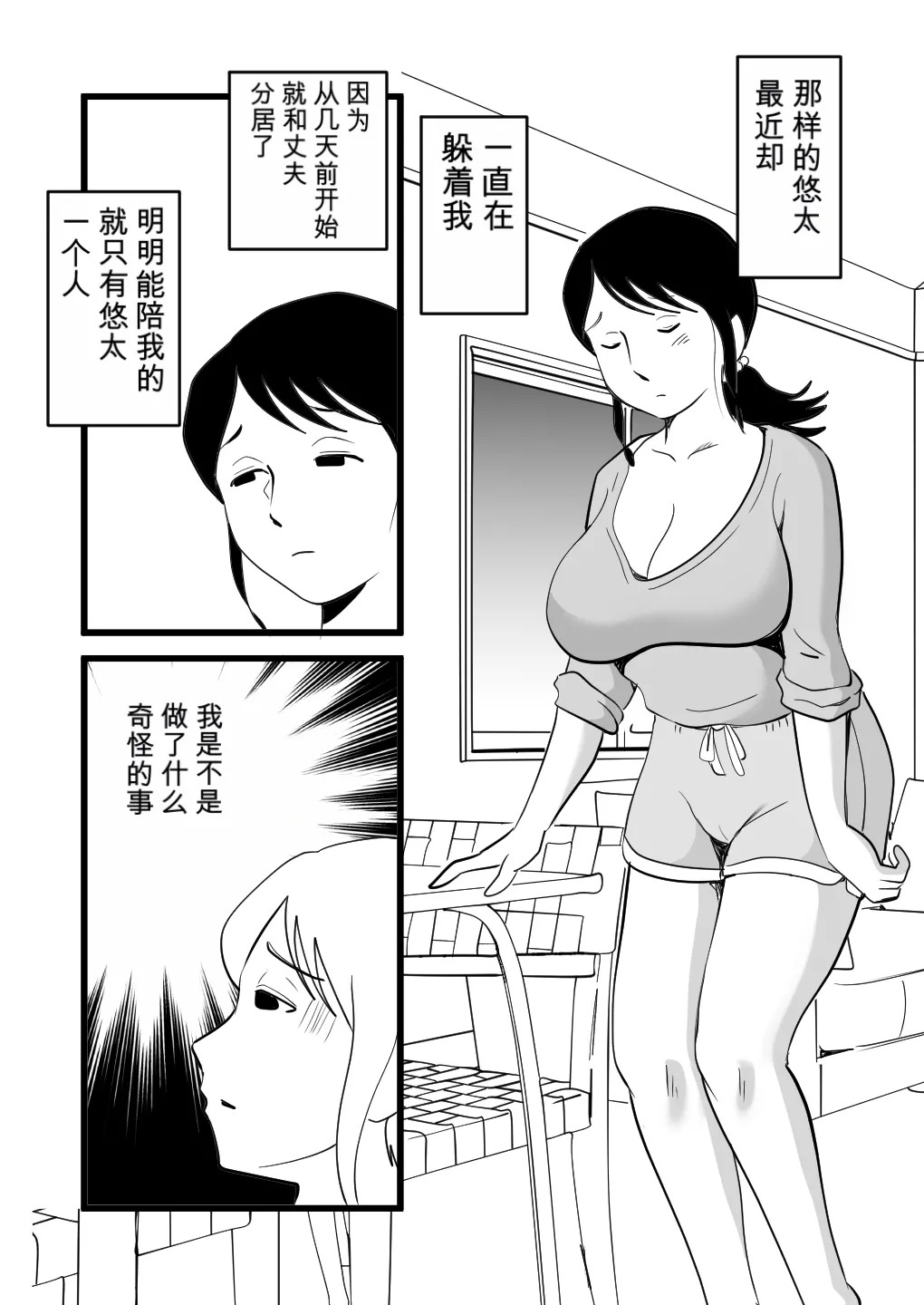 Zetsurin Mama no Narumi-san to Hentai Musuko page 5 full
