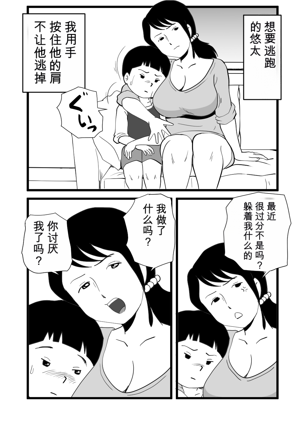 Zetsurin Mama no Narumi-san to Hentai Musuko page 8 full