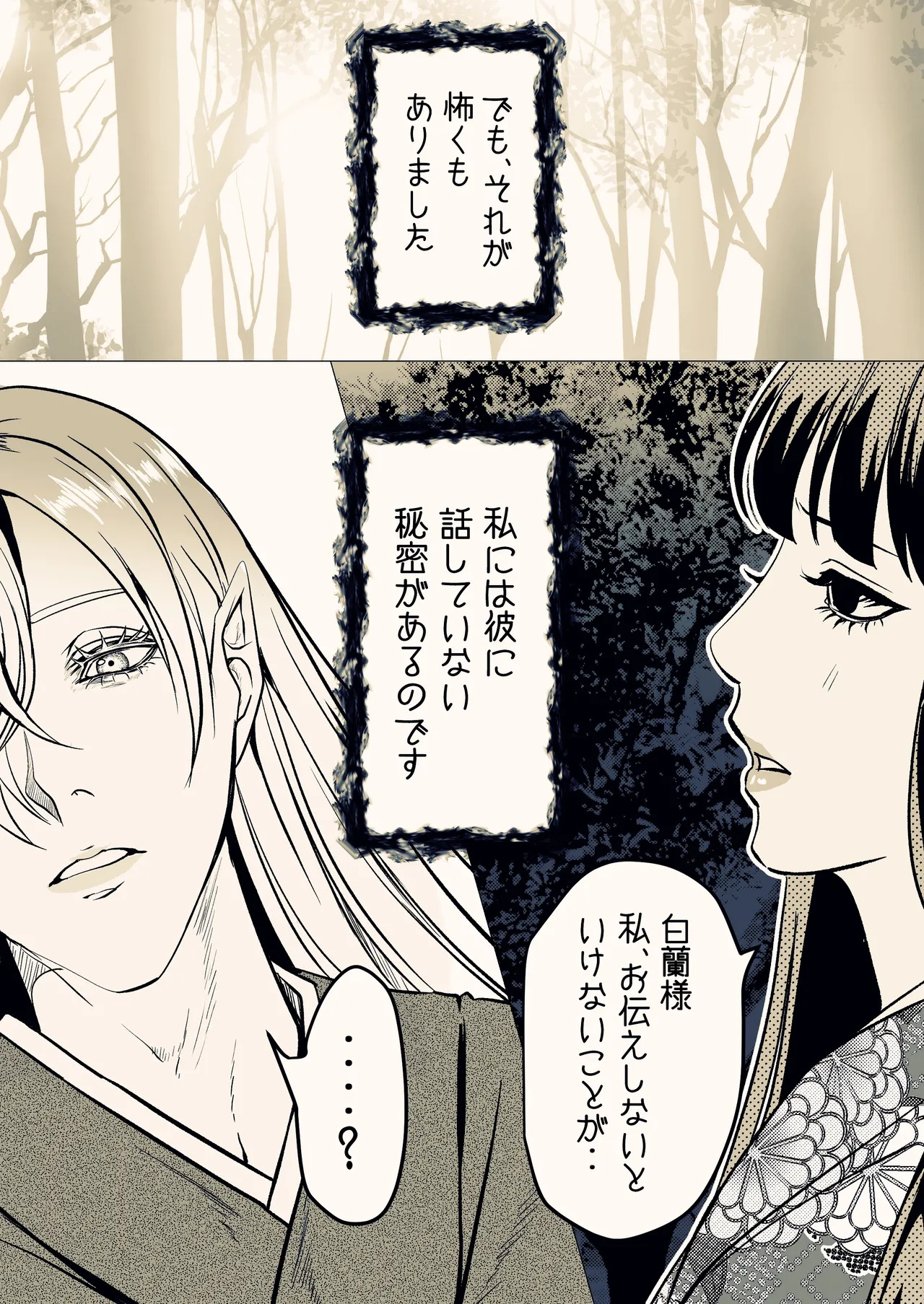 Insyoku Hime page 10 full