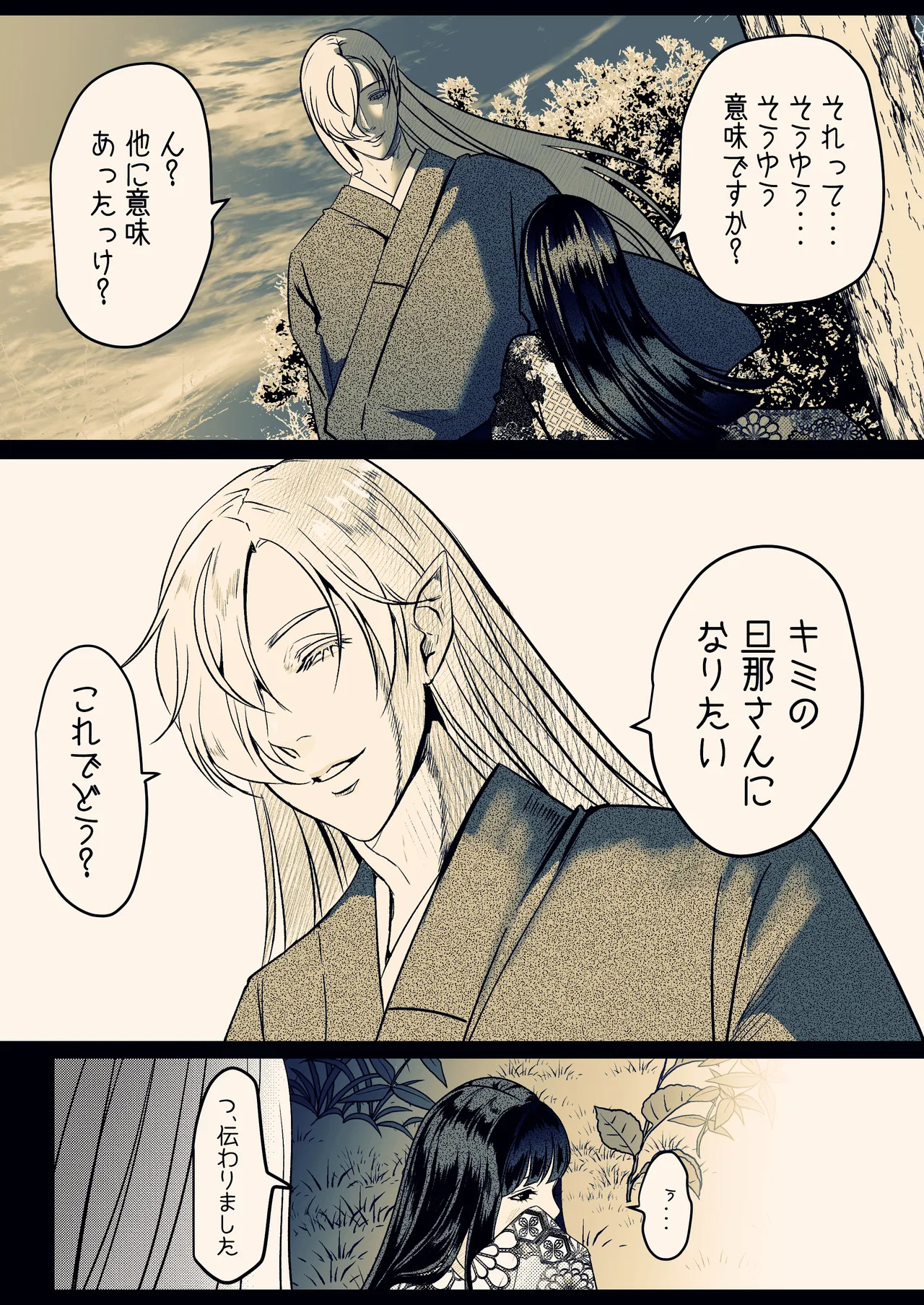 Insyoku Hime page 4 full