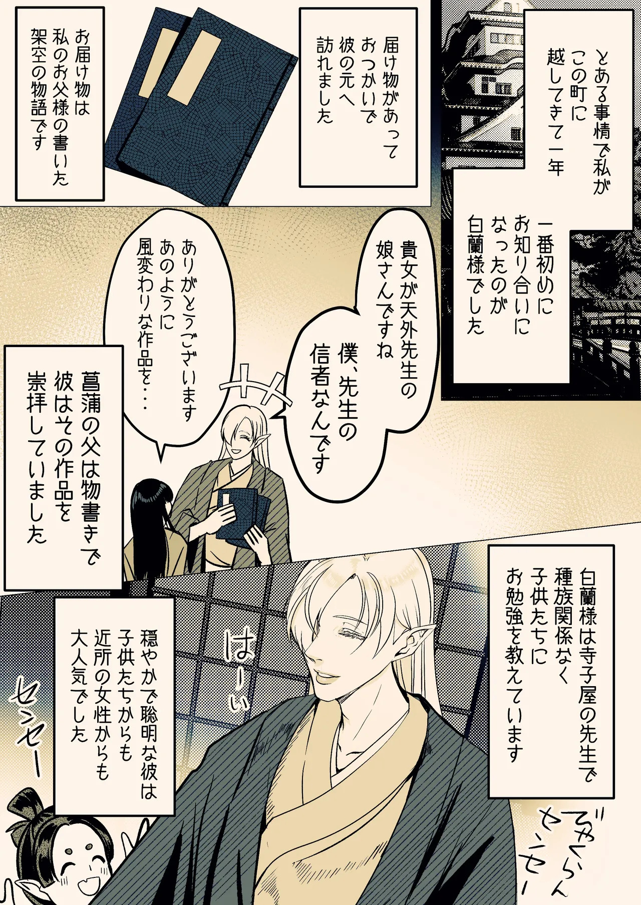 Insyoku Hime page 5 full