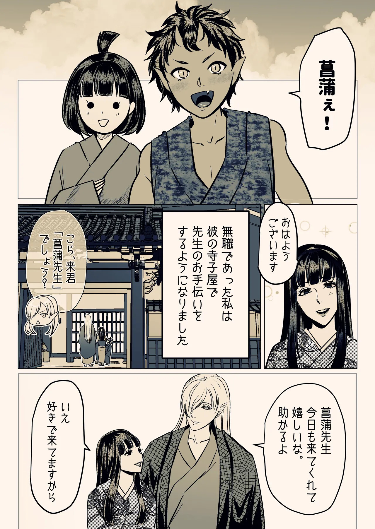 Insyoku Hime page 6 full
