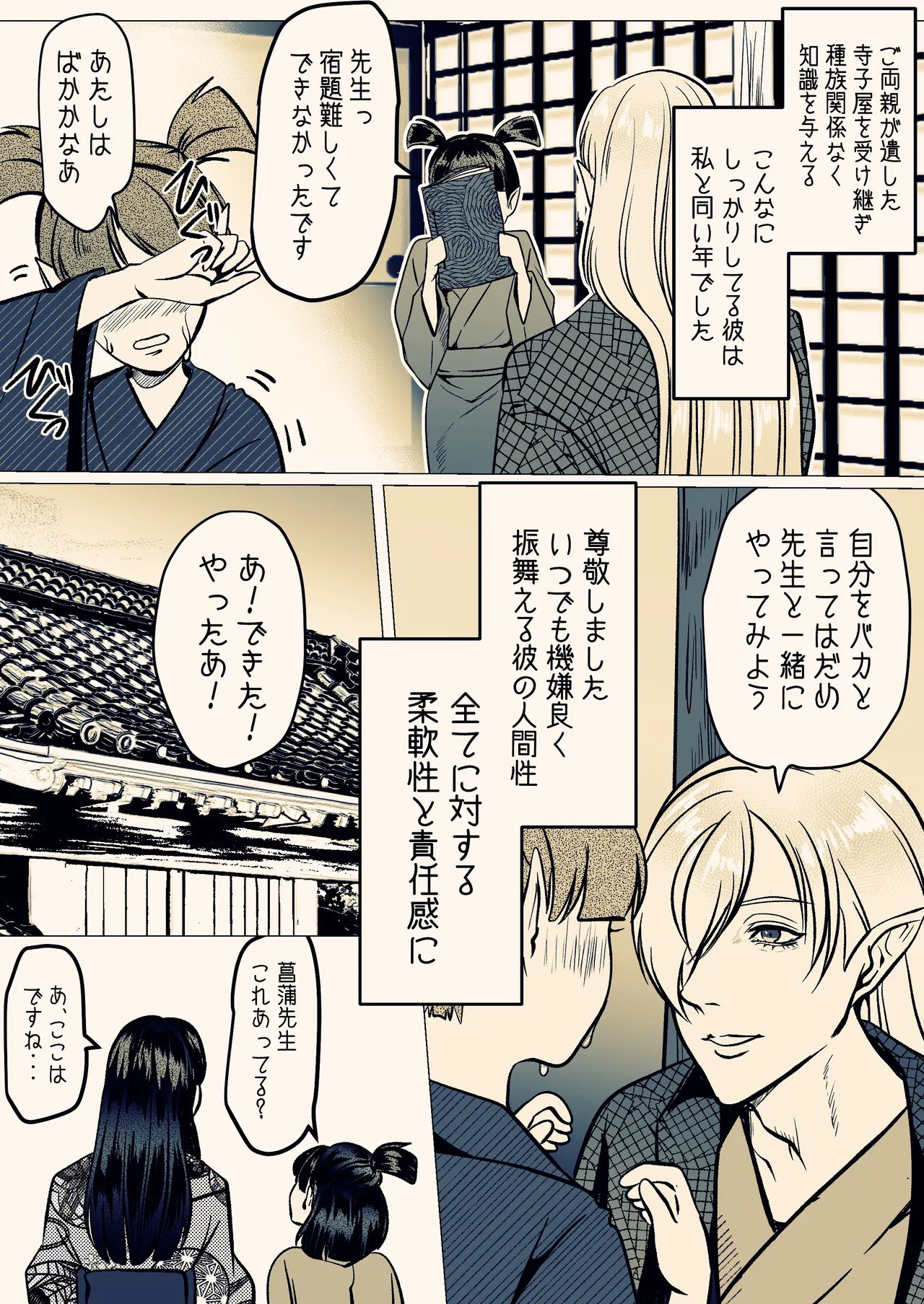 Insyoku Hime page 7 full