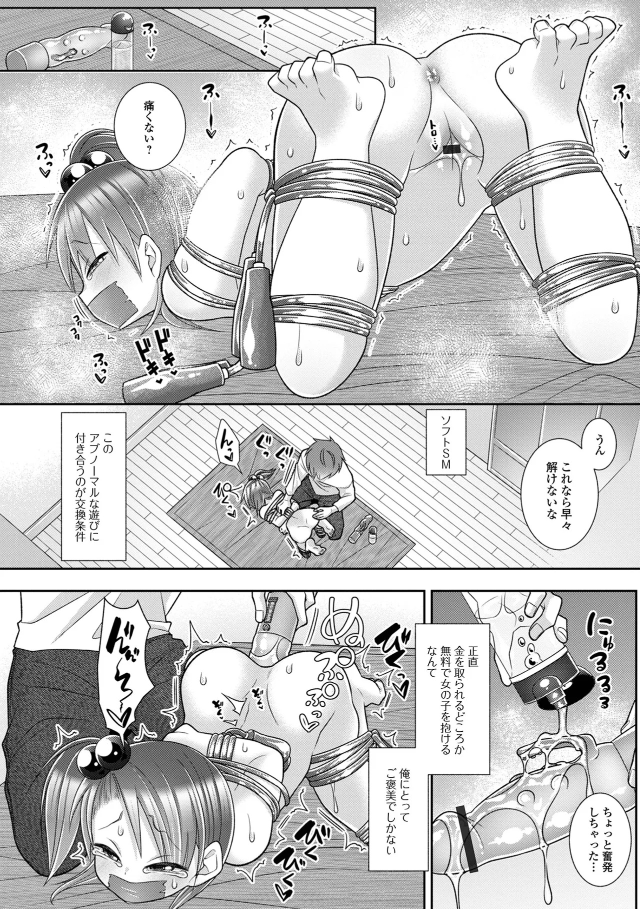 ゆすってイジめて page 4 full