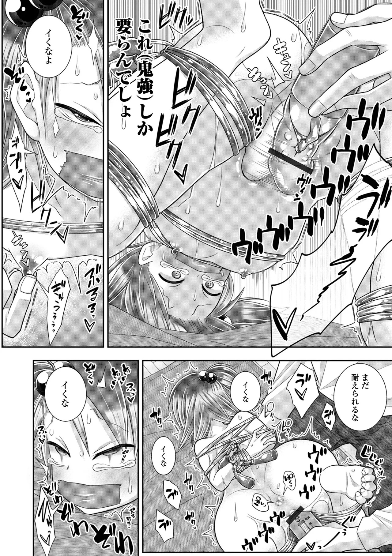 ゆすってイジめて page 6 full