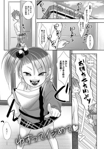 ゆすってイジめて cover