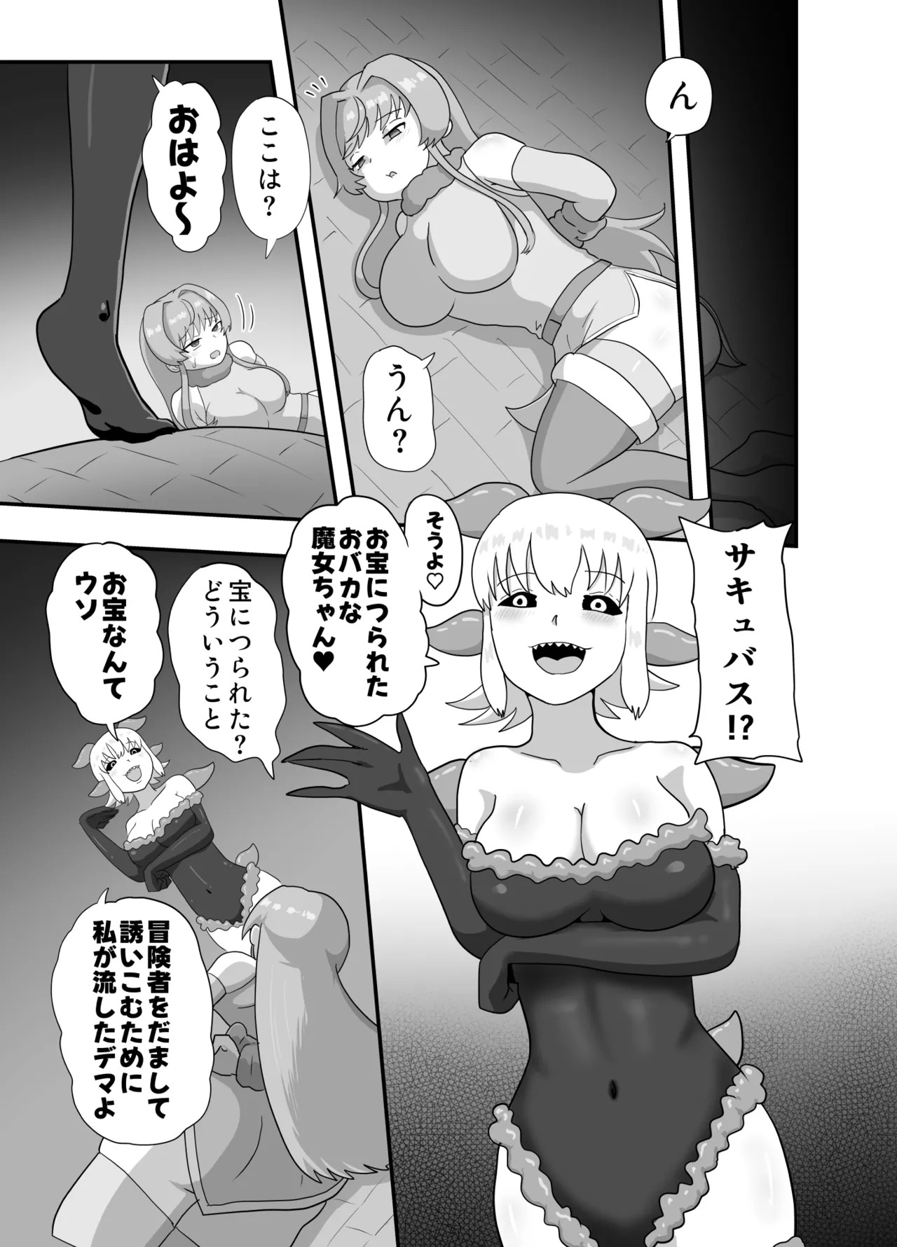 Sakyubasu no petto ni natta majo no hanashi page 5 full