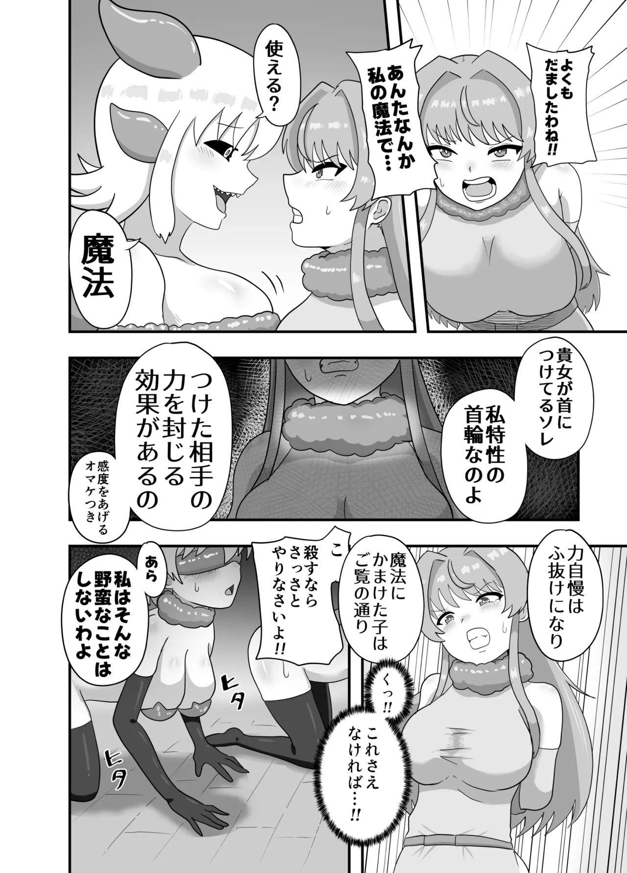 Sakyubasu no petto ni natta majo no hanashi page 6 full