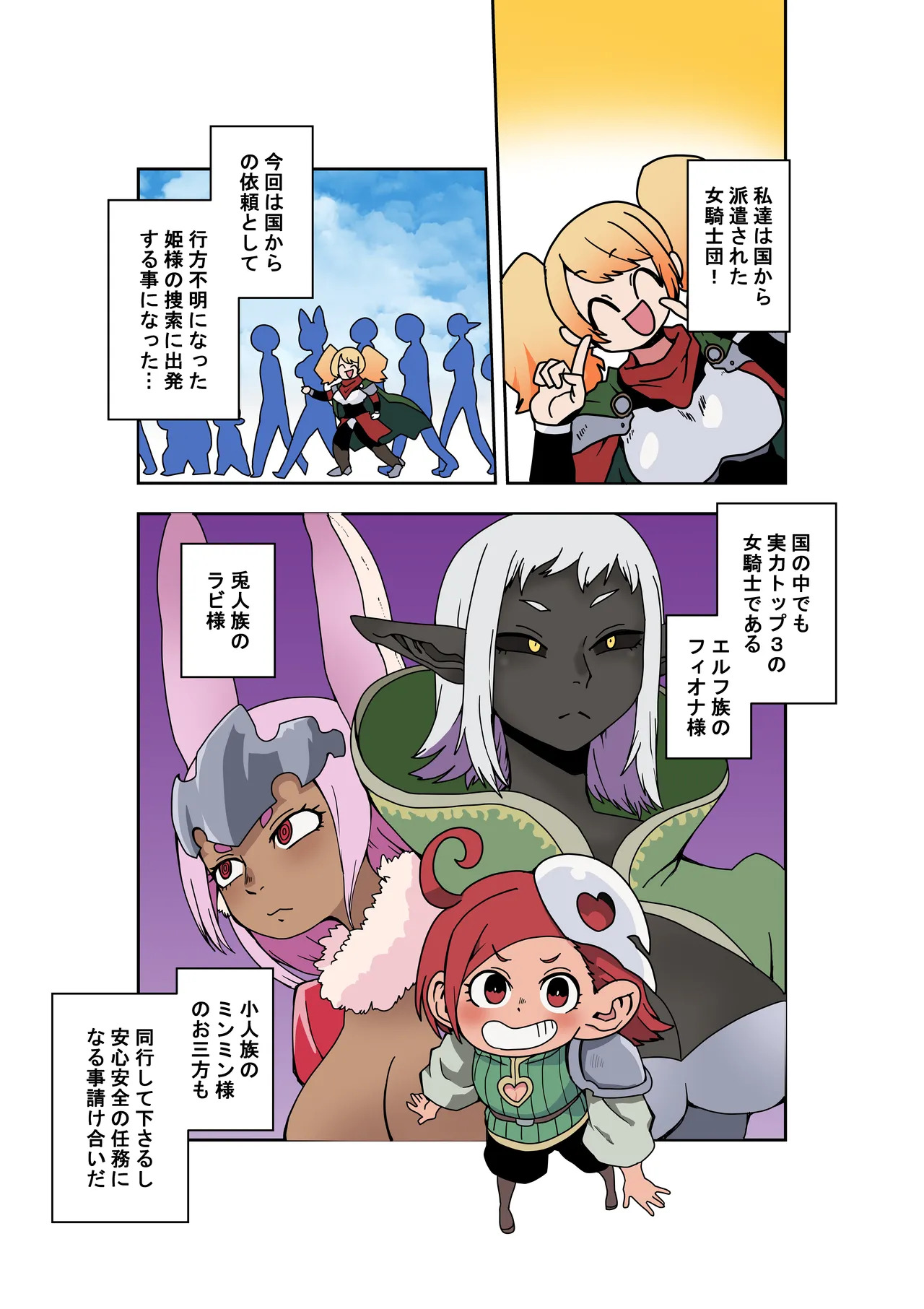 Female Knight of a Defeated Nation page 2 full