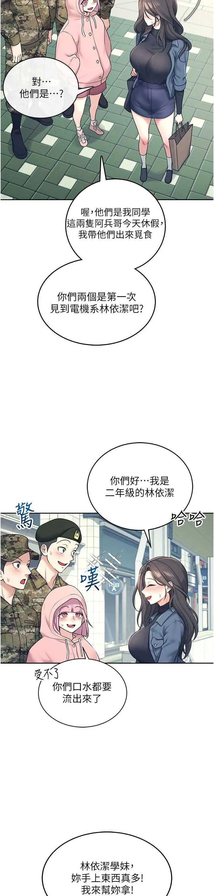 飛機杯女神連線中 第11话 要好好奖励人家喔♥ page 2 full