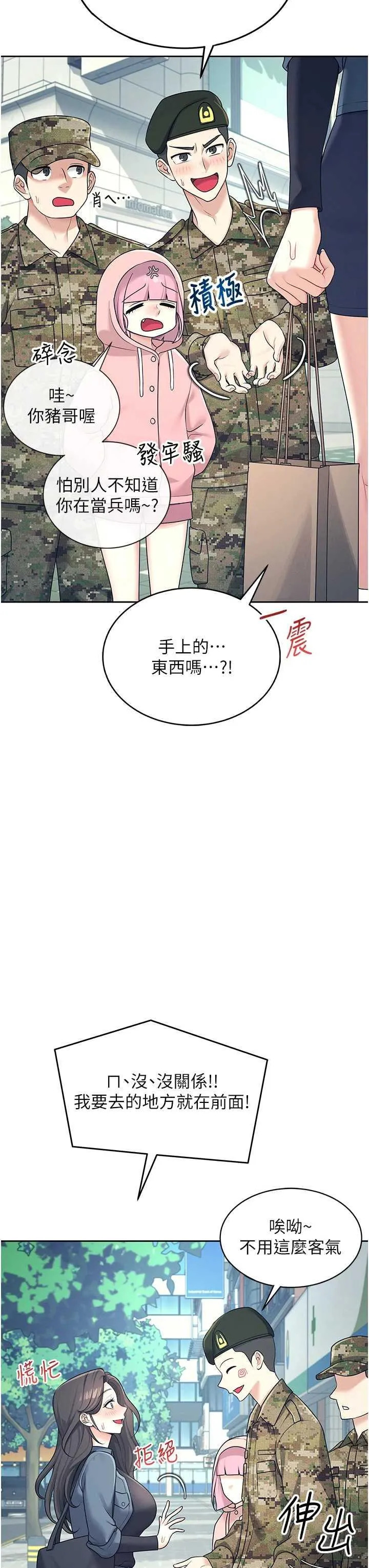 飛機杯女神連線中 第11话 要好好奖励人家喔♥ page 3 full