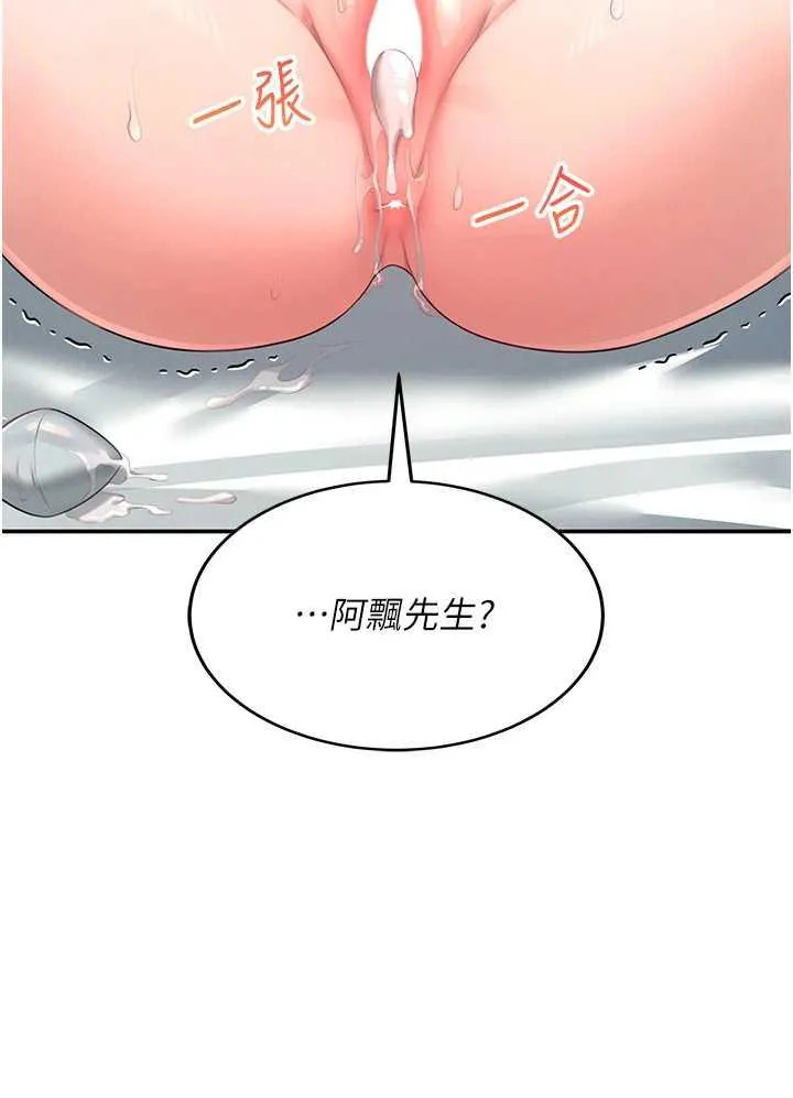 飛機杯女神連線中 第12话 把校园女神操到虚脱 page 4 full