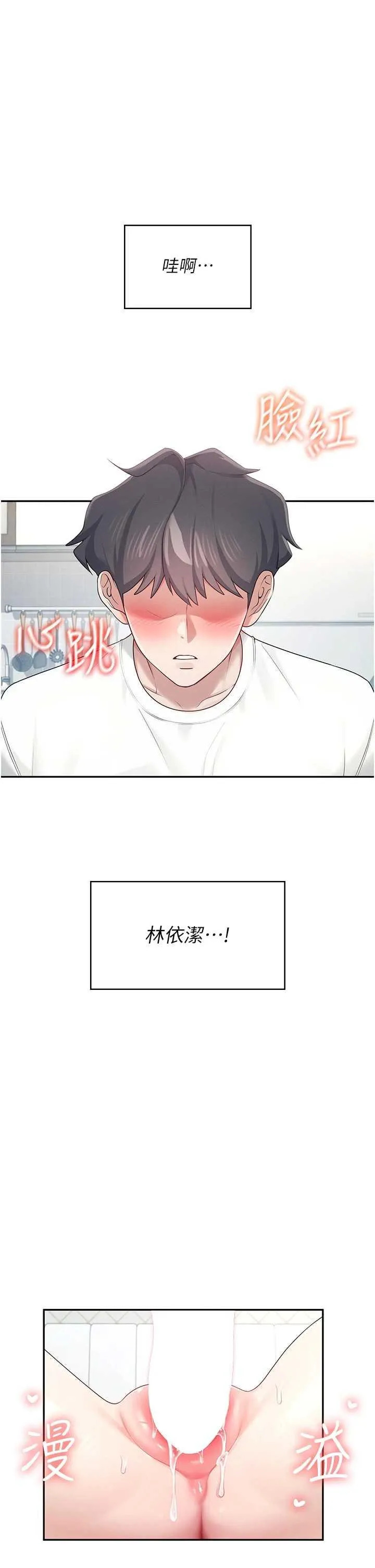 飛機杯女神連線中 第12话 把校园女神操到虚脱 page 7 full