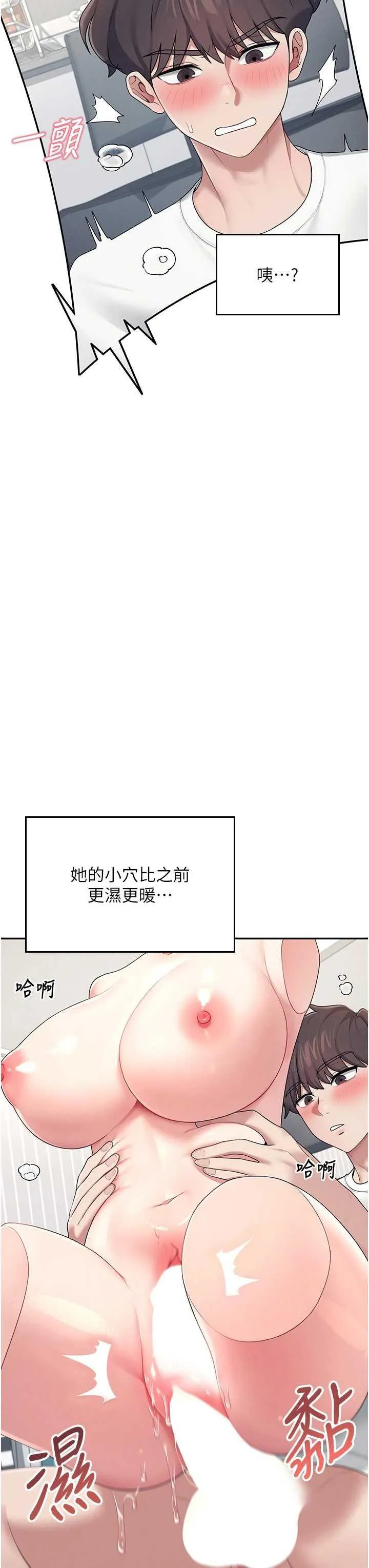 飛機杯女神連線中 第15话 是谁先受不了的 page 9 full