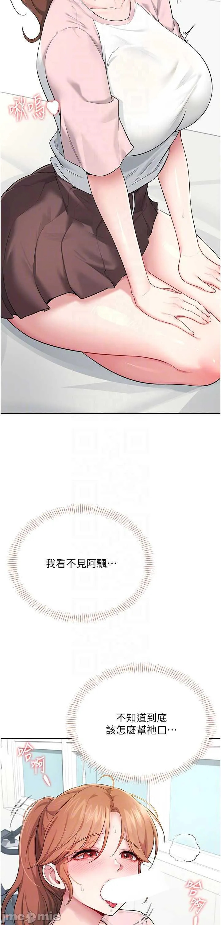 飛機杯女神連線中 第17话 男生喜欢这样吹吗 page 10 full