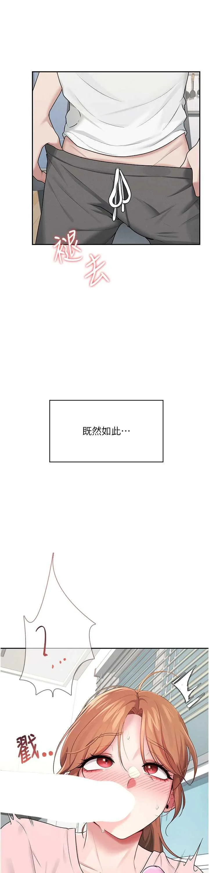 飛機杯女神連線中 第17话 男生喜欢这样吹吗 page 2 full