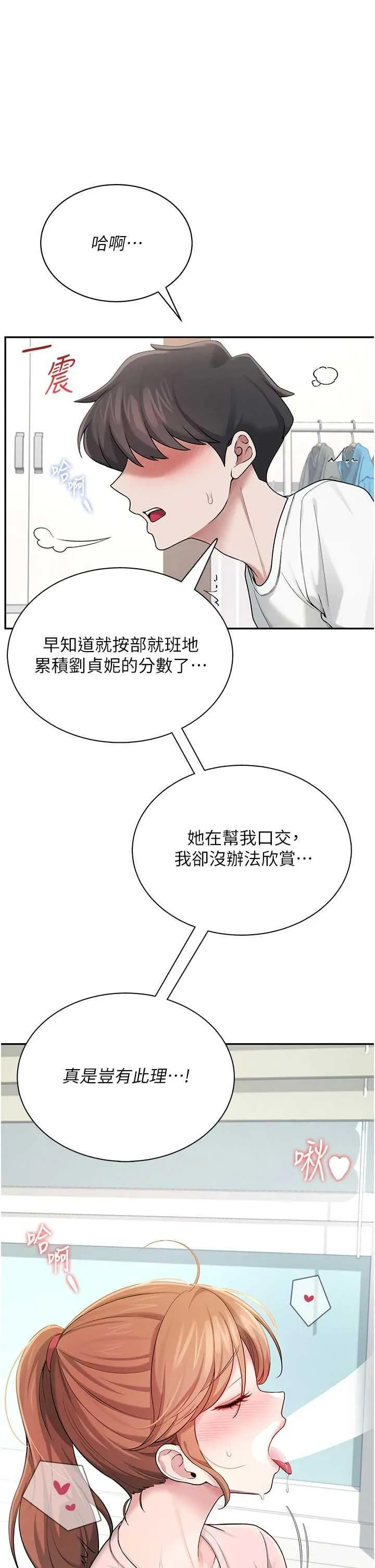 飛機杯女神連線中 第17话 男生喜欢这样吹吗 page 9 full