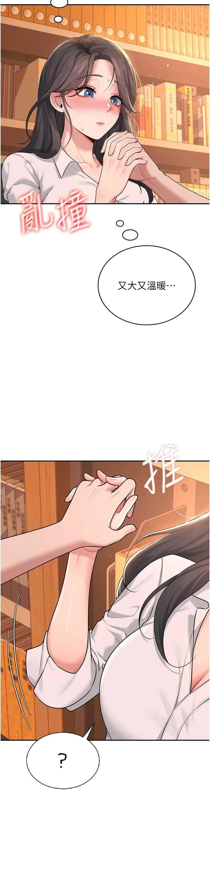 飛機杯女神連線中 第18话 校园女神的深喉咙♥ page 4 full
