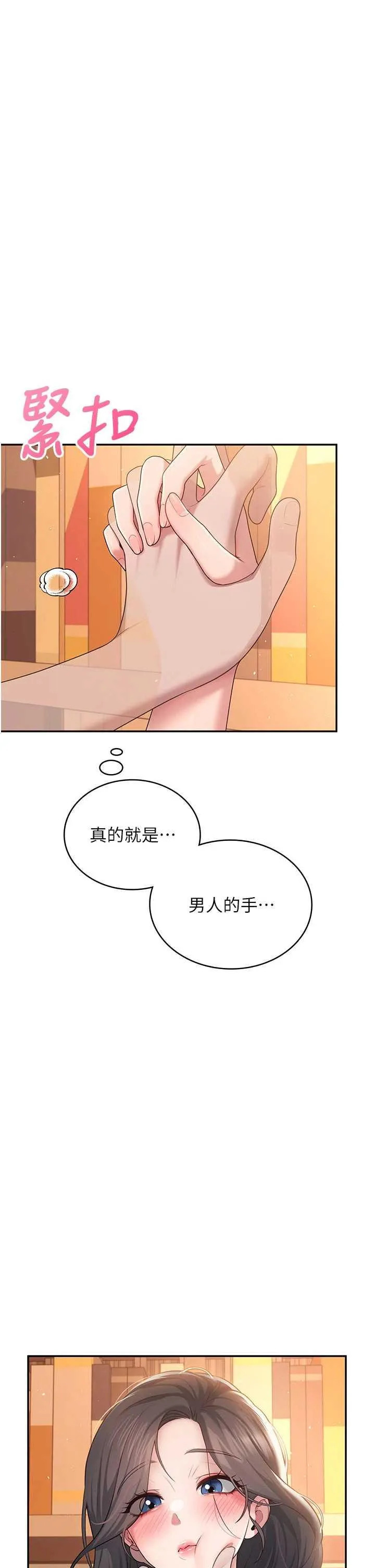 飛機杯女神連線中 第18话 校园女神的深喉咙♥ page 7 full